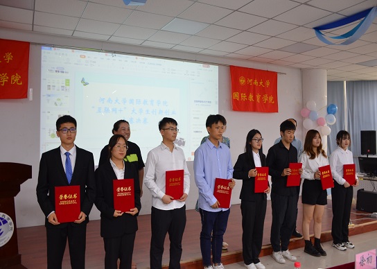 河南大学国际教育学院第七届“互联网＋”大学生创新创业大赛成功举办(2)